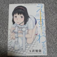 えっち すけっち わんたっち～僕がおしっこに目覚めるまで～のサムネイル