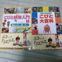 こびと図鑑 ２冊セットのサムネイル
