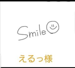 えるっ様のサムネイル