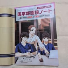 医学部面接ノート 2026入試対策 SAPIX YOZEMI GROUP - メルカリ