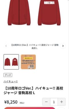 ハイキュー‼︎ 公式　音駒ジャージMサイズ上のサムネイル