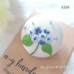 ヘアゴム ブローチ 刺繍 くるみボタン 紫陽花 アジサイ ブルー 青 k354