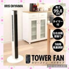 ✱扇風機 白 アイリス タワーファン リモコン付 ハイタイプ - メルカリ