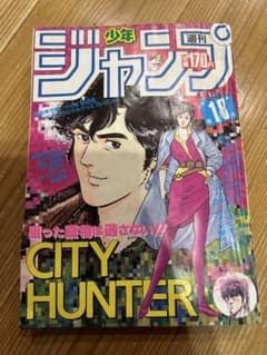 週刊少年ジャンプ 1985年18号 シティーハンター 週刊少年ジャンプ 1985年18号 シティーハンター - メルカリ