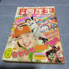 値下げ！小学三年生　１９７５年２月号　　昔懐かしい学習雑誌 値下げ！小学三年生1975年2月号昔懐かしい学習雑誌