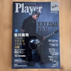Player 2022年冬号 吉川晃司 表紙 OVER THE 9 特集のサムネイル