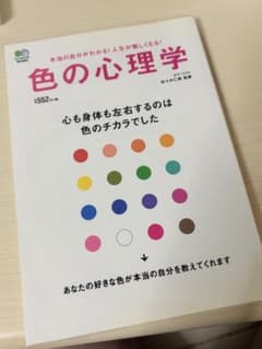 色の心理学 佐々木仁美のサムネイル