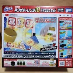 「未開封」ボトルマン 神ワザチャレンジ10 スマッシュセット BOT-15のサムネイル