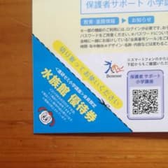 水族館優待のサムネイル
