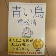 青い鳥のサムネイル