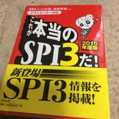 これが本当のSPI3だ！のサムネイル