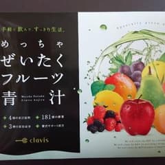 めっちゃぜいたくフルーツ青汁のサムネイル