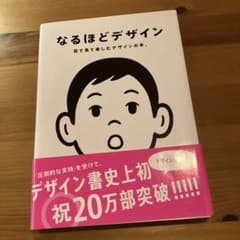 なるほどデザインのサムネイル