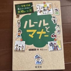 ルールとマナーのサムネイル