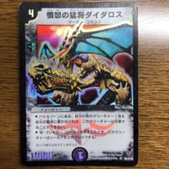 デュエルマスターズ 憤怒の猛将ダイダロス 初期版1枚のサムネイル