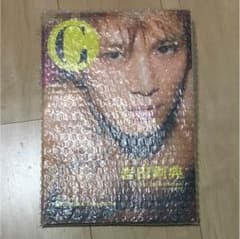 岩田剛典 サイン入り 写真集のサムネイル