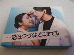 恋はつづくよどこまでも DVD-BOX - メルカリ