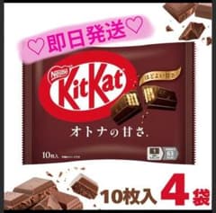 6/16までの限定価格‼️キットカット【オトナの甘さ】④袋のサムネイル