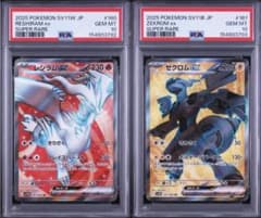 レシラムex SRゼクロムex SR PSA10 鑑定品 - メルカリ
