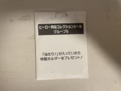 ヒーロー列伝コレクションシール グループB 競馬 JRAのサムネイル