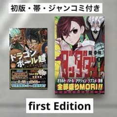 初版/帯・チラシ完備】 ダンダダン 1 巻 龍幸伸 美品 - メルカリ