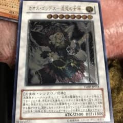 カオスゴッデスレリーフのサムネイル