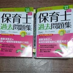 保育士  保育士試験 勉強セットのサムネイル