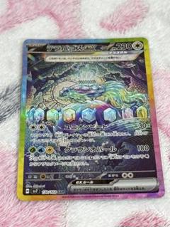 テラパゴスex SAR SV7 ステラミラクル 130/102