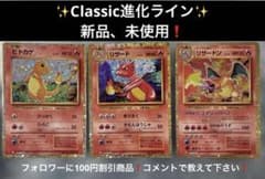 ポケモンカード Classic リザードン 進化ライン - メルカリ
