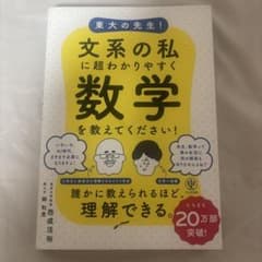 文系の私に超わかりやすく数学を教えてください！ かんき出版 中学数学　参考書のサムネイル