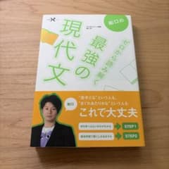 船口のゼロから読み解く最強の現代文のサムネイル