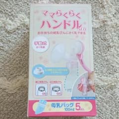 【チンアナゴ様専用】ママらくらくハンドル NEO 手動式 さく乳器のサムネイル