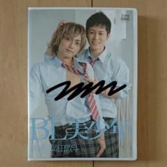 BL美少年  DVDのサムネイル