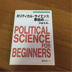 政治学入門のテキストのサムネイル
