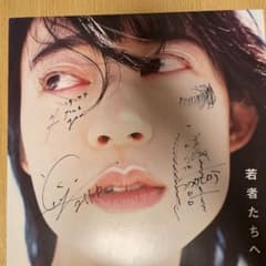 羊文学　若者たちへ　LP　レコード　サイン入りのサムネイル