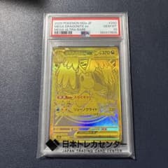 ポケカ】メガカイリューex(MUR)の価格相場と入手方法・人気の理由解説