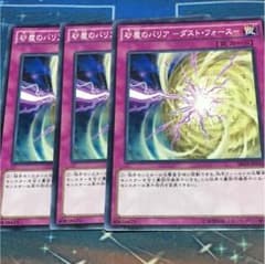 遊戯王 砂塵のバリア ダストフォースのサムネイル
