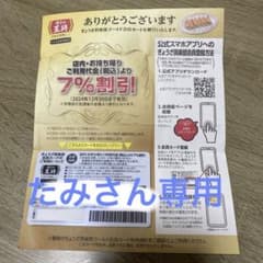 餃子の王将 7％ゴールルドカードのサムネイル