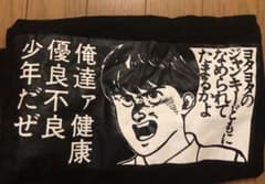 正規品 AKIRA × DUBFACTORY 金田 健康優良不良少年 Tシャツのサムネイル
