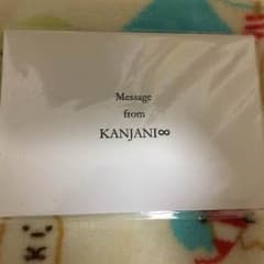 関ジャニ∞ メッセージカードのサムネイル
