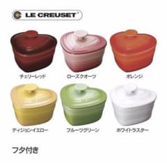 値下げ！！！ル・クルーゼ ラムカン・ダムール  ハート型のサムネイル