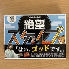絶望スケイプのサムネイル