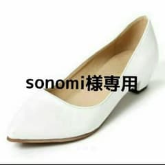 Sonomi様専用のサムネイル