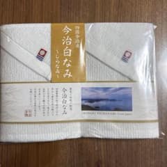 今治白なみ タオルセット 未開封のサムネイル