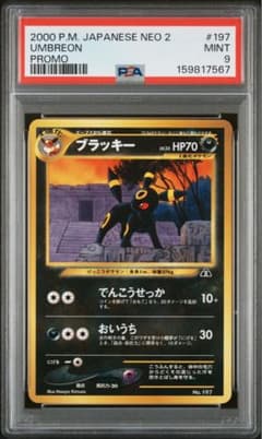 ブラッキー PSA9 プレミアムファイル2 PROMO 第2世代 旧裏 - メルカリ