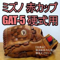 ミズノ 赤カップ ワールドウィン オリジナル版 初代Mロゴ 左投げ 硬式