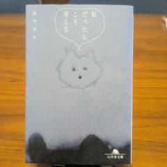 私だったらこう考える 銀色夏生のサムネイル