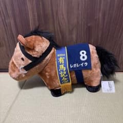 サラブレッドコレクションふわふわBIGぬいぐるみ レガレイラ