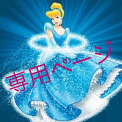 kiyoさま返金専用です。のサムネイル