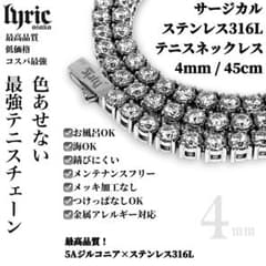 テニスネックレス 5mm 45cm サージカルステンレス316Lシルバー 最高級 テニスネックレス 4mm 45cm サージカルステンレス316L コスパ最強